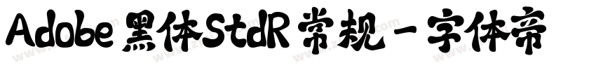 Adobe 黑体StdR 常规字体转换